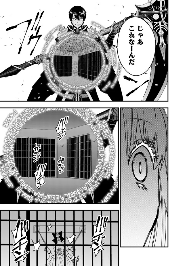 Fukushuu o Koinegau Saikyou Yuusha wa, Yami no Chikara de Senmetsu Musou Suru Chap 80 - Next Chap 81