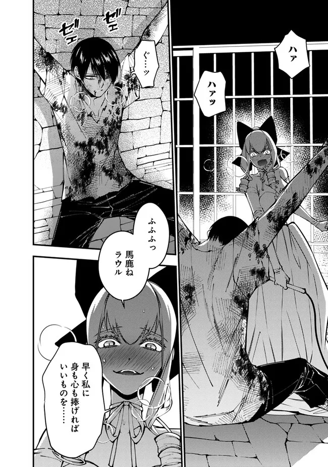 Fukushuu o Koinegau Saikyou Yuusha wa, Yami no Chikara de Senmetsu Musou Suru Chap 80 - Next Chap 81