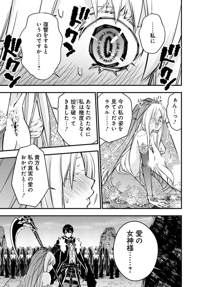 Fukushuu o Koinegau Saikyou Yuusha wa, Yami no Chikara de Senmetsu Musou Suru Chap 80 - Next Chap 81