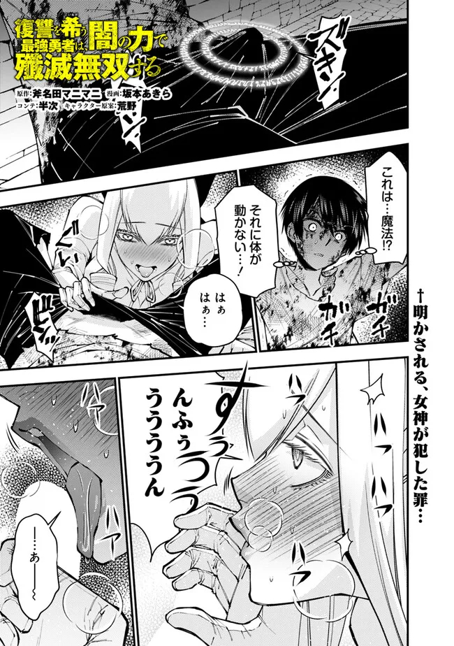 Fukushuu o Koinegau Saikyou Yuusha wa, Yami no Chikara de Senmetsu Musou Suru Chap 81 - Next Chap 82