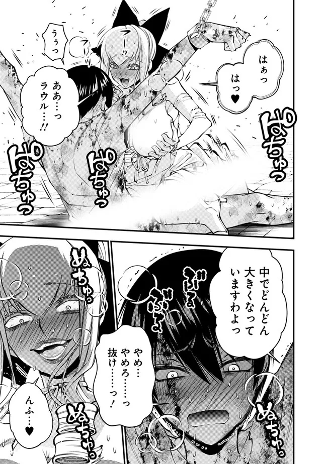 Fukushuu o Koinegau Saikyou Yuusha wa, Yami no Chikara de Senmetsu Musou Suru Chap 81 - Next Chap 82