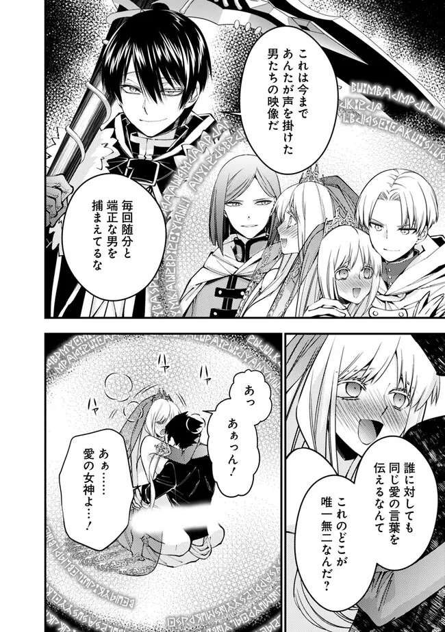 Fukushuu o Koinegau Saikyou Yuusha wa, Yami no Chikara de Senmetsu Musou Suru Chap 82 - Next Chap 83