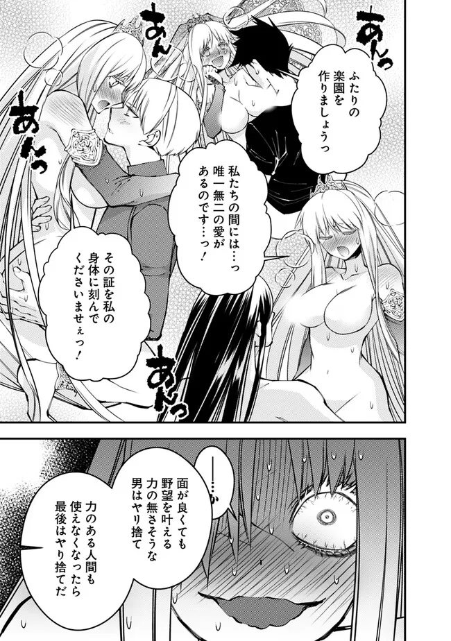 Fukushuu o Koinegau Saikyou Yuusha wa, Yami no Chikara de Senmetsu Musou Suru Chap 82 - Next Chap 83