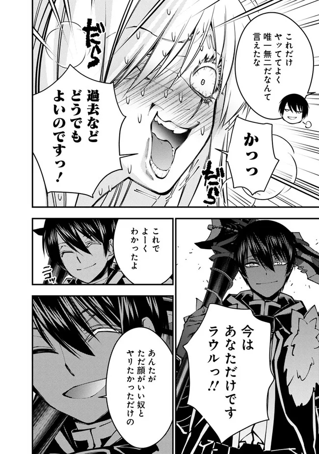 Fukushuu o Koinegau Saikyou Yuusha wa, Yami no Chikara de Senmetsu Musou Suru Chap 82 - Next Chap 83