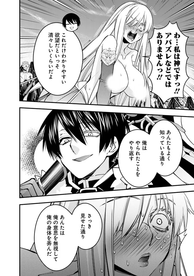 Fukushuu o Koinegau Saikyou Yuusha wa, Yami no Chikara de Senmetsu Musou Suru Chap 82 - Next Chap 83