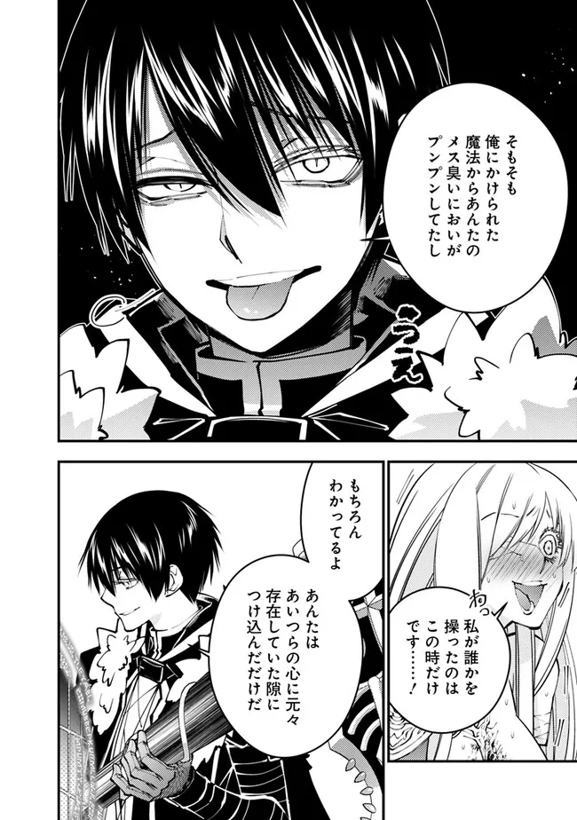 Fukushuu o Koinegau Saikyou Yuusha wa, Yami no Chikara de Senmetsu Musou Suru Chap 82 - Next Chap 83