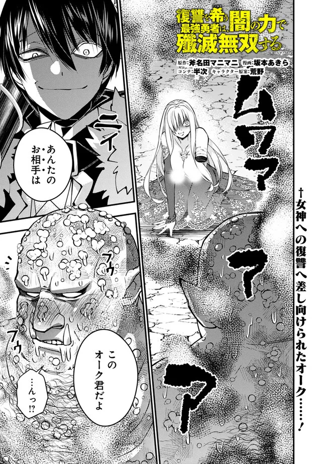Fukushuu o Koinegau Saikyou Yuusha wa, Yami no Chikara de Senmetsu Musou Suru Chap 83 - Next Chap 84