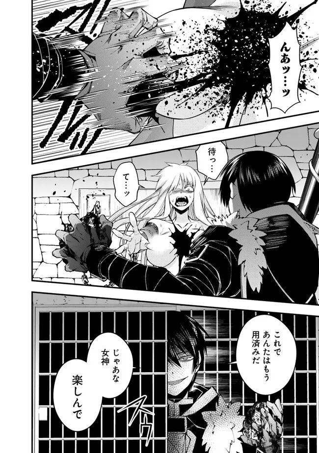 Fukushuu o Koinegau Saikyou Yuusha wa, Yami no Chikara de Senmetsu Musou Suru Chap 83 - Next Chap 84