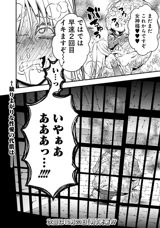 Fukushuu o Koinegau Saikyou Yuusha wa, Yami no Chikara de Senmetsu Musou Suru Chap 83 - Next Chap 84
