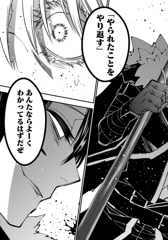 Fukushuu o Koinegau Saikyou Yuusha wa, Yami no Chikara de Senmetsu Musou Suru Chap 83 - Next Chap 84