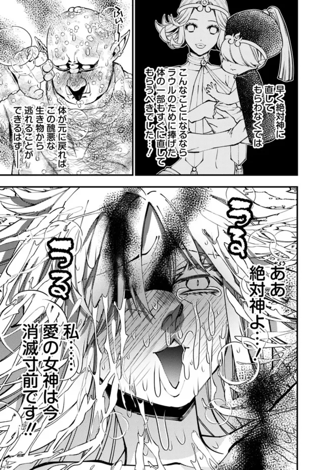 Fukushuu o Koinegau Saikyou Yuusha wa, Yami no Chikara de Senmetsu Musou Suru Chap 84 - Next Chap 85
