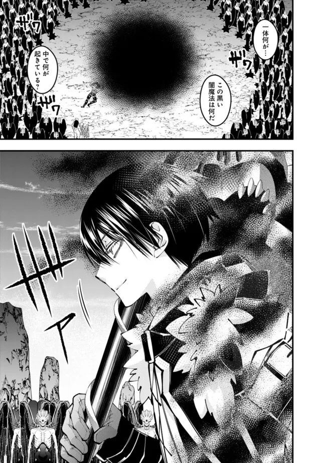 Fukushuu o Koinegau Saikyou Yuusha wa, Yami no Chikara de Senmetsu Musou Suru Chap 84 - Next Chap 85