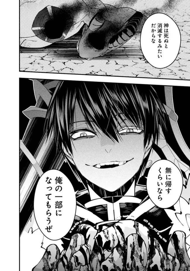 Fukushuu o Koinegau Saikyou Yuusha wa, Yami no Chikara de Senmetsu Musou Suru Chap 84 - Next Chap 85