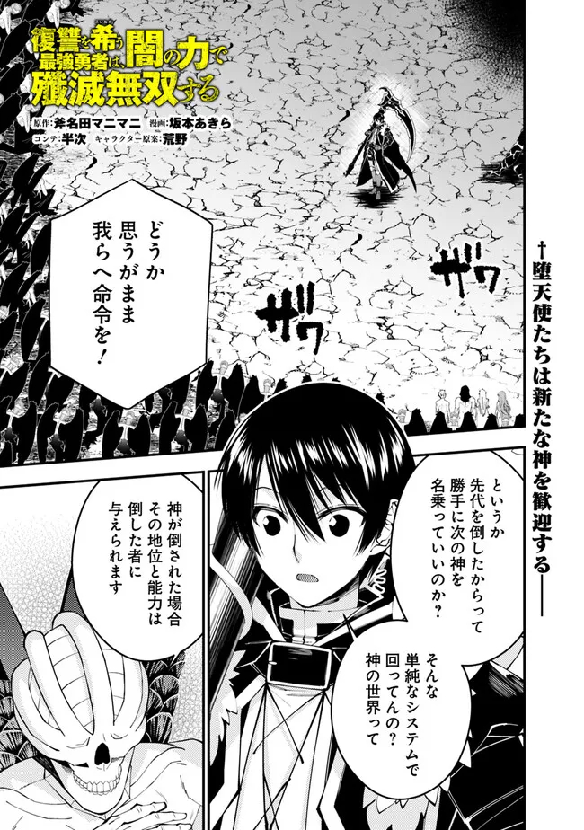 Fukushuu o Koinegau Saikyou Yuusha wa, Yami no Chikara de Senmetsu Musou Suru Chap 85 - Next Chap 86