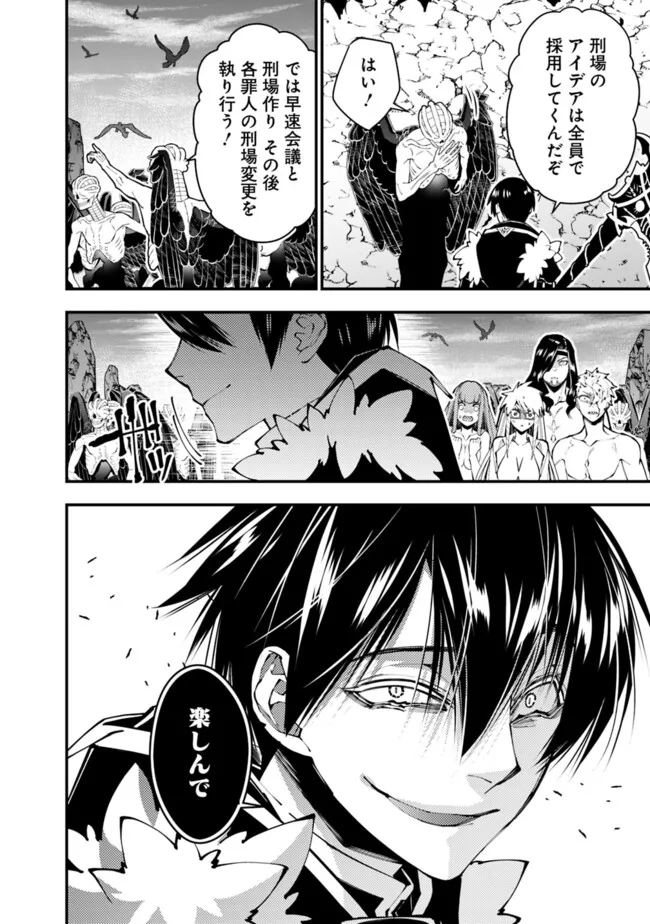 Fukushuu o Koinegau Saikyou Yuusha wa, Yami no Chikara de Senmetsu Musou Suru Chap 85 - Next Chap 86