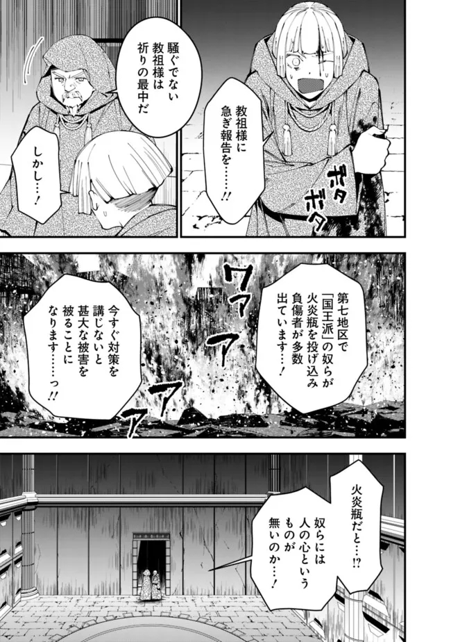 Fukushuu o Koinegau Saikyou Yuusha wa, Yami no Chikara de Senmetsu Musou Suru Chap 85 - Next Chap 86
