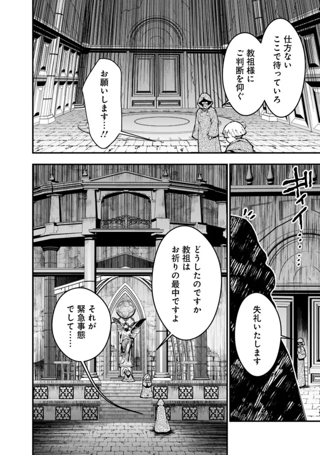 Fukushuu o Koinegau Saikyou Yuusha wa, Yami no Chikara de Senmetsu Musou Suru Chap 85 - Next Chap 86
