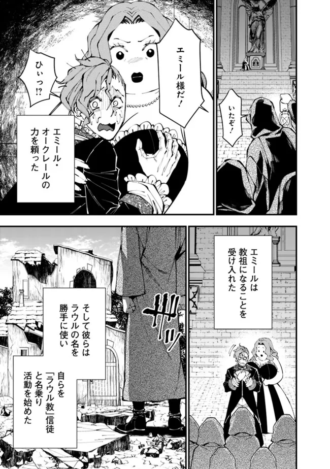 Fukushuu o Koinegau Saikyou Yuusha wa, Yami no Chikara de Senmetsu Musou Suru Chap 86 - Next Chap 87