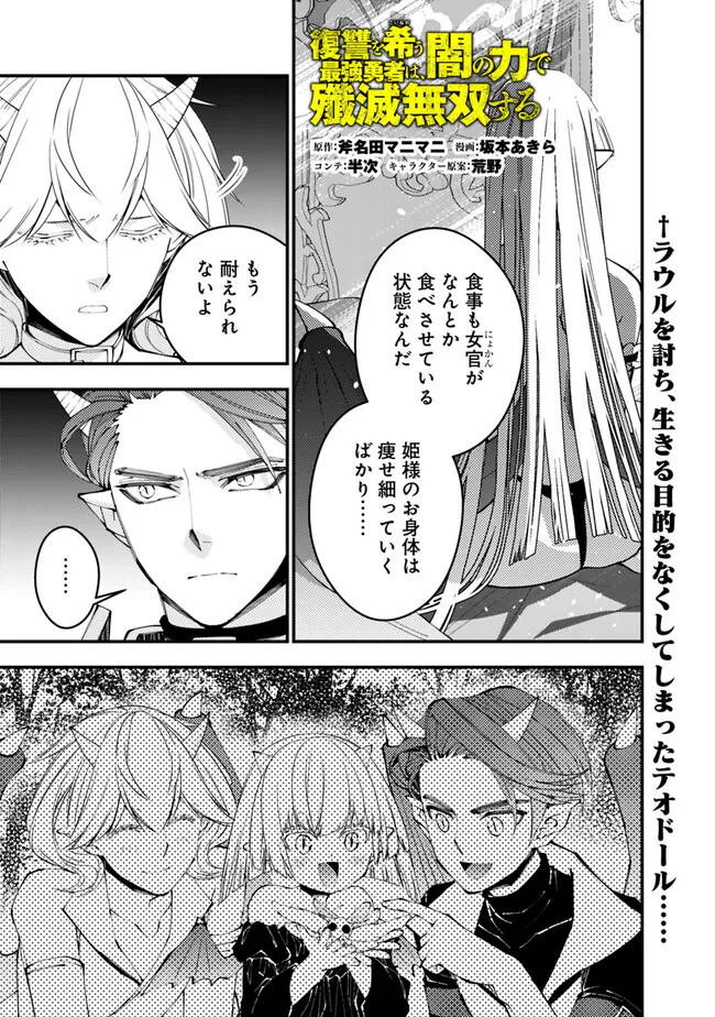 Fukushuu o Koinegau Saikyou Yuusha wa, Yami no Chikara de Senmetsu Musou Suru Chap 87 - Next Chap 88