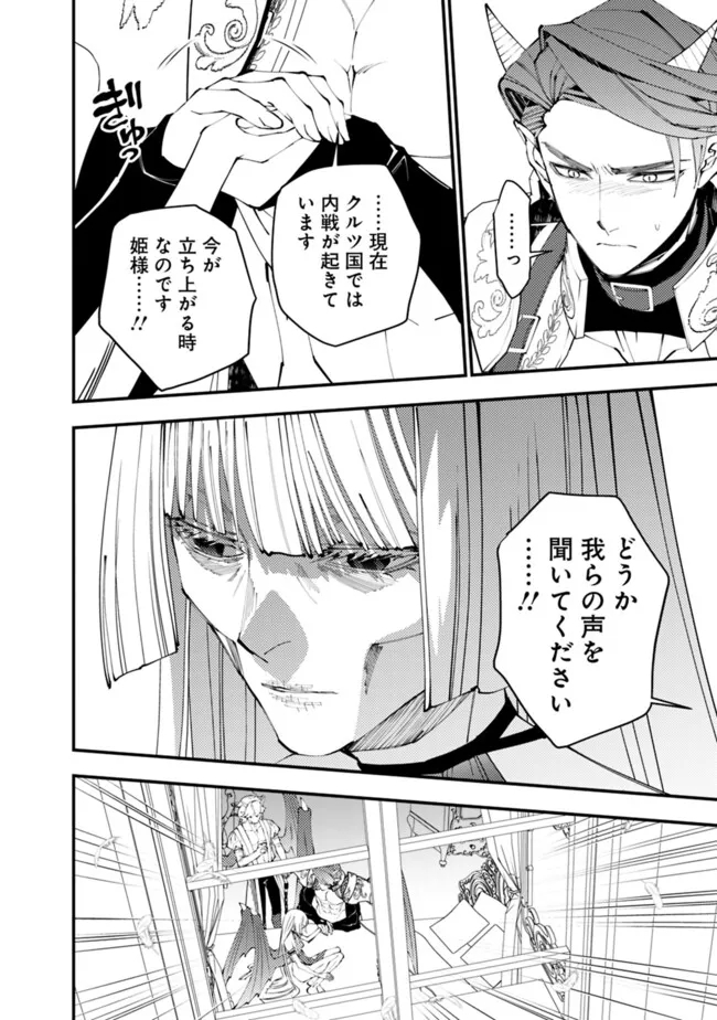 Fukushuu o Koinegau Saikyou Yuusha wa, Yami no Chikara de Senmetsu Musou Suru Chap 87 - Next Chap 88