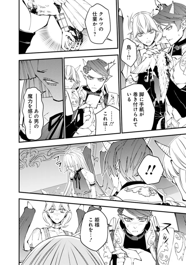 Fukushuu o Koinegau Saikyou Yuusha wa, Yami no Chikara de Senmetsu Musou Suru Chap 87 - Next Chap 88