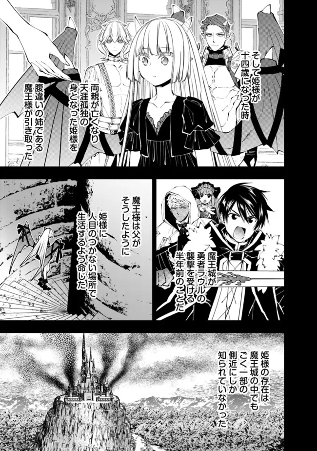Fukushuu o Koinegau Saikyou Yuusha wa, Yami no Chikara de Senmetsu Musou Suru Chap 87 - Next Chap 88