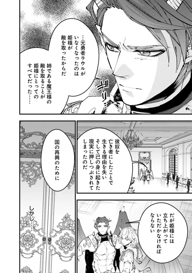 Fukushuu o Koinegau Saikyou Yuusha wa, Yami no Chikara de Senmetsu Musou Suru Chap 87 - Next Chap 88