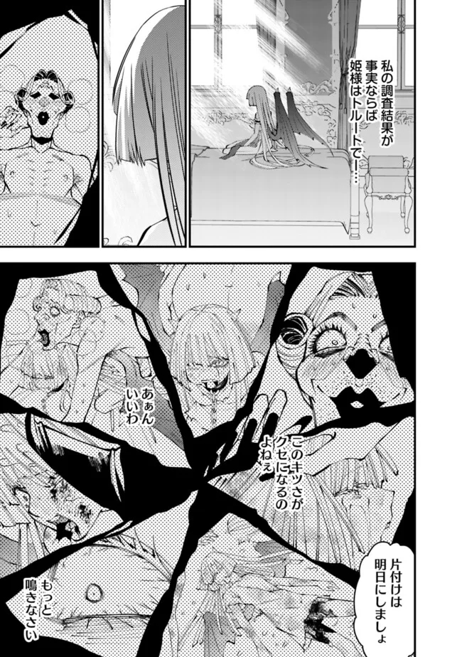 Fukushuu o Koinegau Saikyou Yuusha wa, Yami no Chikara de Senmetsu Musou Suru Chap 87 - Next Chap 88