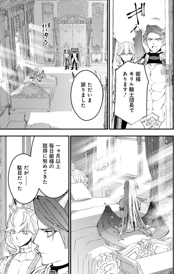 Fukushuu o Koinegau Saikyou Yuusha wa, Yami no Chikara de Senmetsu Musou Suru Chap 87 - Next Chap 88