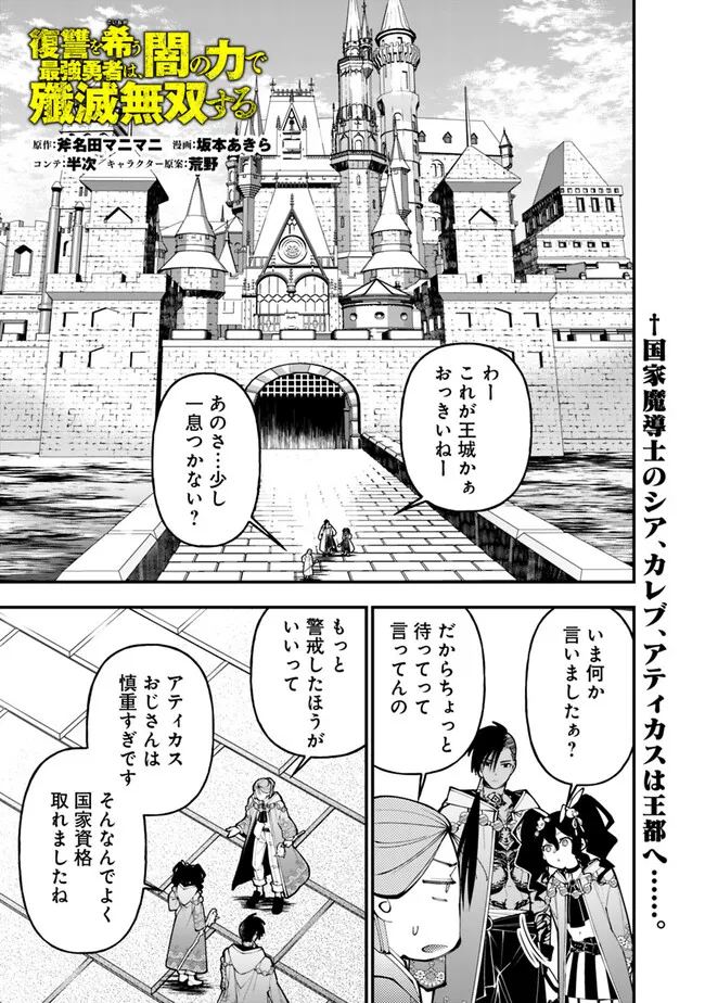 Fukushuu o Koinegau Saikyou Yuusha wa, Yami no Chikara de Senmetsu Musou Suru Chap 88 - Next Chap 89
