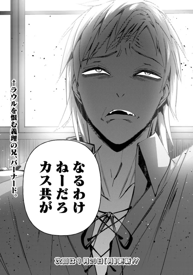 Fukushuu o Koinegau Saikyou Yuusha wa, Yami no Chikara de Senmetsu Musou Suru Chap 88 - Next Chap 89