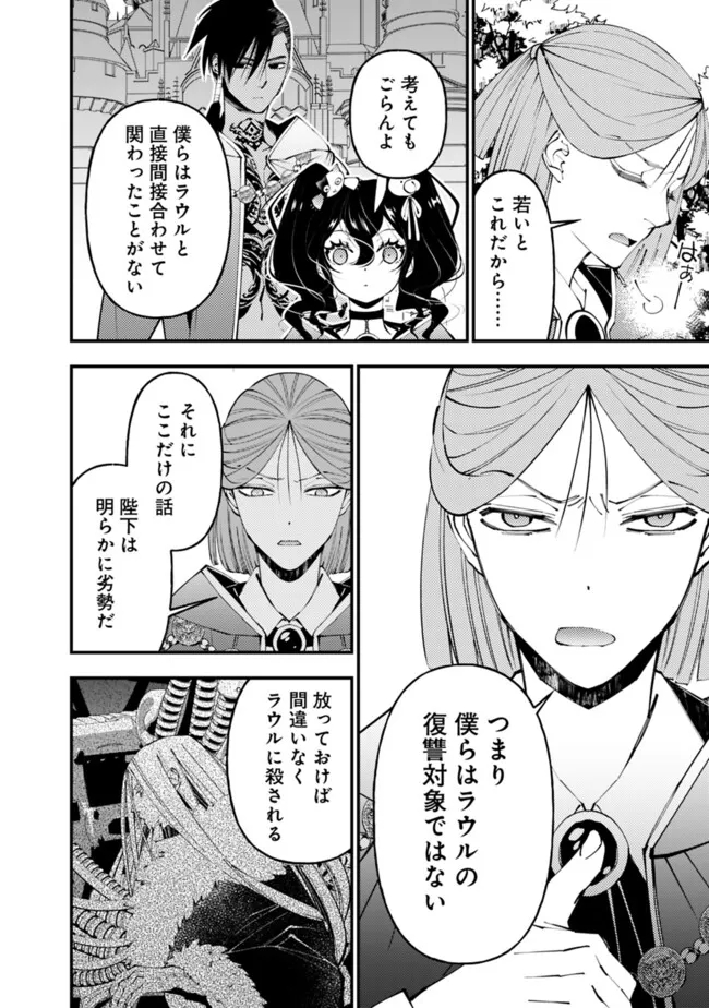 Fukushuu o Koinegau Saikyou Yuusha wa, Yami no Chikara de Senmetsu Musou Suru Chap 88 - Next Chap 89