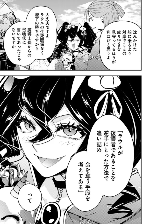 Fukushuu o Koinegau Saikyou Yuusha wa, Yami no Chikara de Senmetsu Musou Suru Chap 88 - Next Chap 89