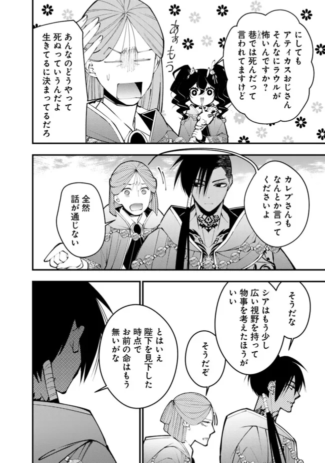 Fukushuu o Koinegau Saikyou Yuusha wa, Yami no Chikara de Senmetsu Musou Suru Chap 88 - Next Chap 89