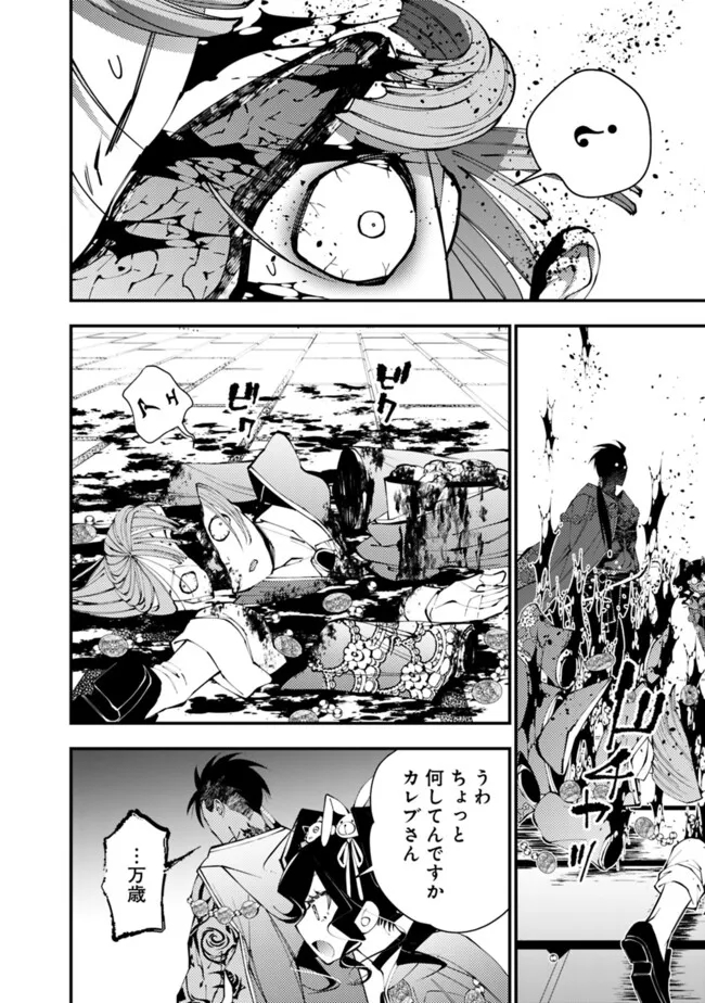 Fukushuu o Koinegau Saikyou Yuusha wa, Yami no Chikara de Senmetsu Musou Suru Chap 88 - Next Chap 89