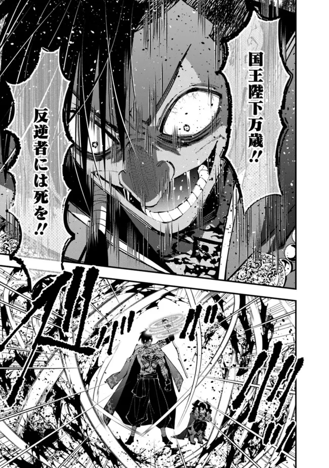 Fukushuu o Koinegau Saikyou Yuusha wa, Yami no Chikara de Senmetsu Musou Suru Chap 88 - Next Chap 89