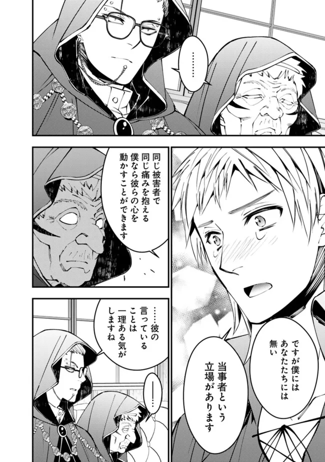 Fukushuu o Koinegau Saikyou Yuusha wa, Yami no Chikara de Senmetsu Musou Suru Chap 89 - Next Chap 90