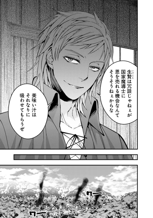 Fukushuu o Koinegau Saikyou Yuusha wa, Yami no Chikara de Senmetsu Musou Suru Chap 89 - Next Chap 90