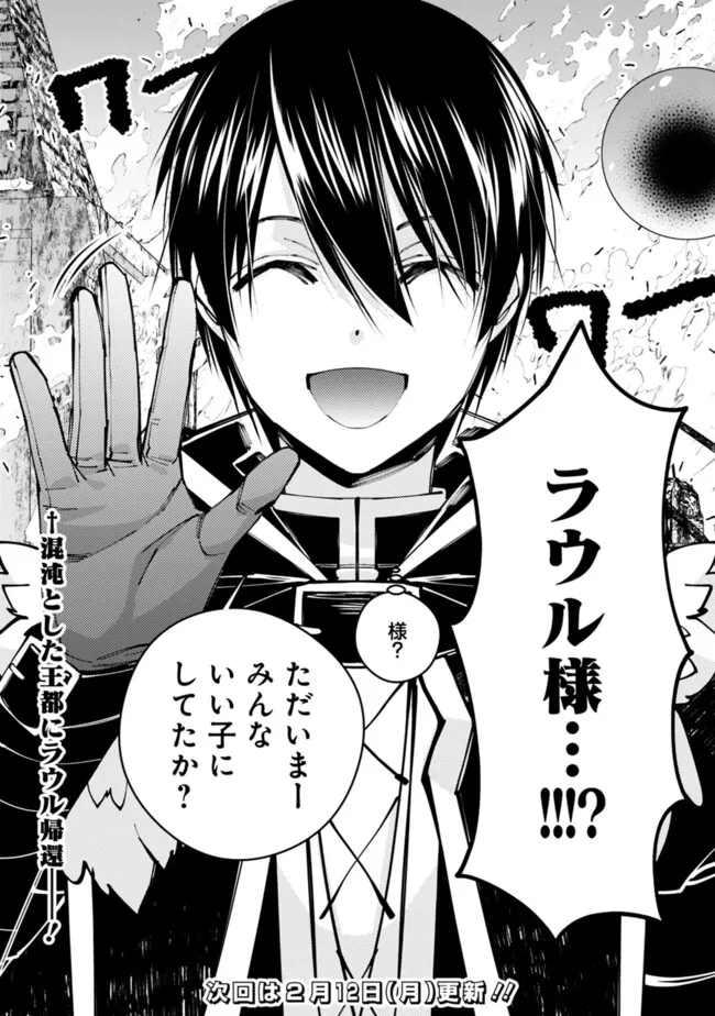 Fukushuu o Koinegau Saikyou Yuusha wa, Yami no Chikara de Senmetsu Musou Suru Chap 89 - Next Chap 90