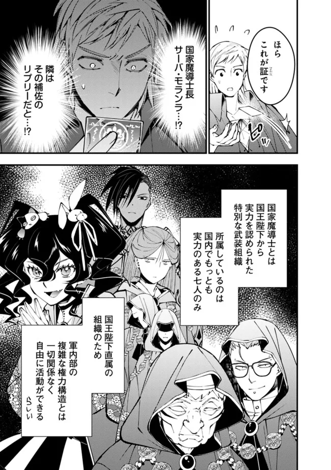 Fukushuu o Koinegau Saikyou Yuusha wa, Yami no Chikara de Senmetsu Musou Suru Chap 89 - Next Chap 90