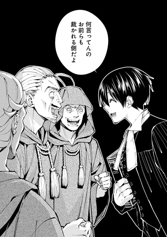 Fukushuu o Koinegau Saikyou Yuusha wa, Yami no Chikara de Senmetsu Musou Suru Chap 90 - Next Chap 91