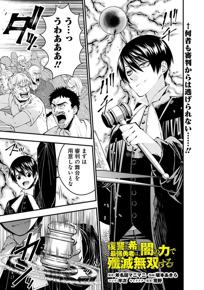 Fukushuu o Koinegau Saikyou Yuusha wa, Yami no Chikara de Senmetsu Musou Suru Chap 91 - Next Chap 92