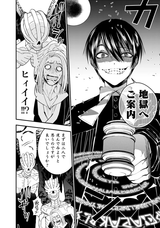 Fukushuu o Koinegau Saikyou Yuusha wa, Yami no Chikara de Senmetsu Musou Suru Chap 91 - Next Chap 92