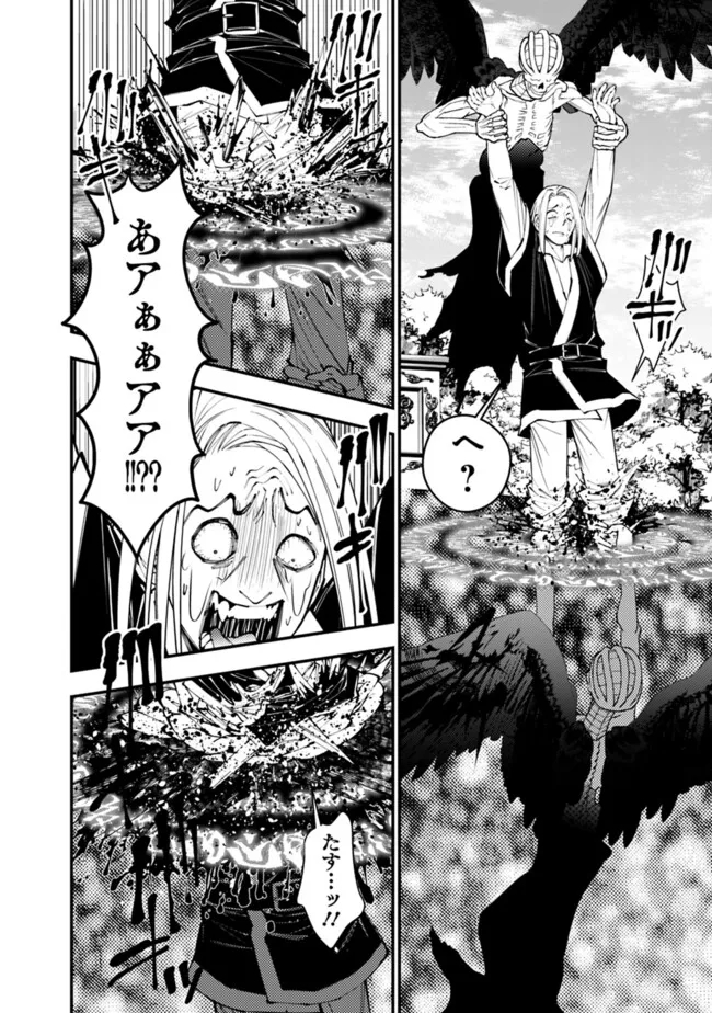 Fukushuu o Koinegau Saikyou Yuusha wa, Yami no Chikara de Senmetsu Musou Suru Chap 91 - Next Chap 92