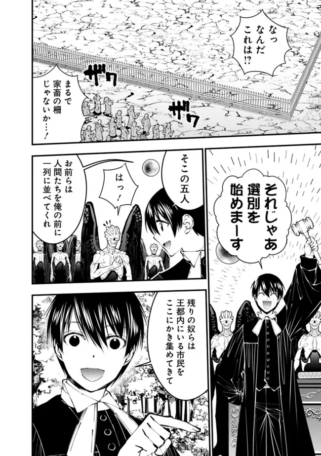 Fukushuu o Koinegau Saikyou Yuusha wa, Yami no Chikara de Senmetsu Musou Suru Chap 91 - Next Chap 92