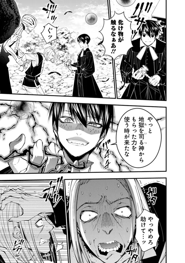 Fukushuu o Koinegau Saikyou Yuusha wa, Yami no Chikara de Senmetsu Musou Suru Chap 91 - Next Chap 92