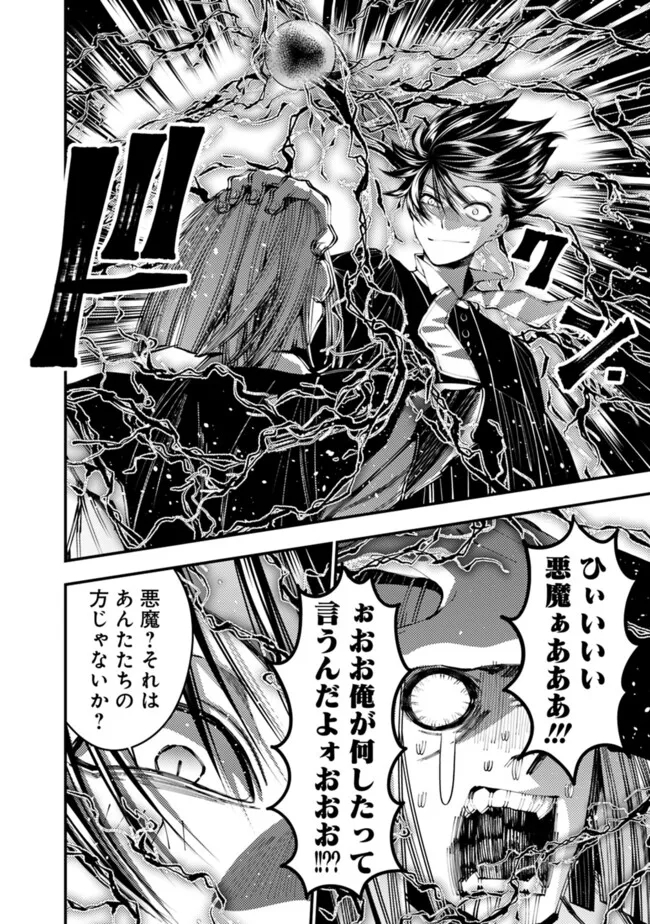 Fukushuu o Koinegau Saikyou Yuusha wa, Yami no Chikara de Senmetsu Musou Suru Chap 91 - Next Chap 92