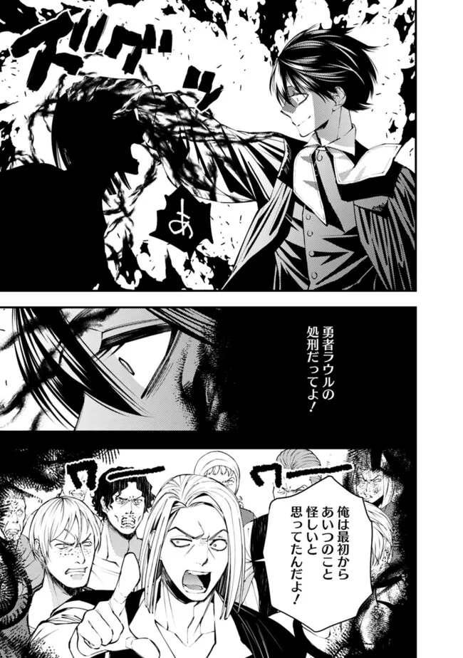 Fukushuu o Koinegau Saikyou Yuusha wa, Yami no Chikara de Senmetsu Musou Suru Chap 91 - Next Chap 92