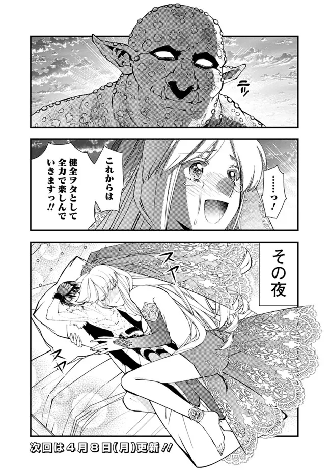 Fukushuu o Koinegau Saikyou Yuusha wa, Yami no Chikara de Senmetsu Musou Suru Chap 92.5 - Next Chap 93.5