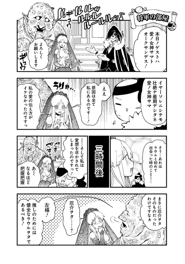 Fukushuu o Koinegau Saikyou Yuusha wa, Yami no Chikara de Senmetsu Musou Suru Chap 92.5 - Next Chap 93.5